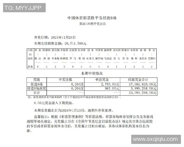任九开奖最新动态分析及中奖号码预测助您轻松赢取大奖
