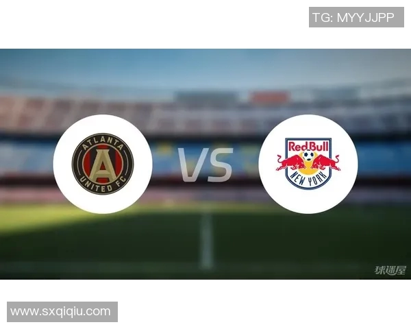 亚特兰大与红牛比赛前瞻及胜负预测分析详解 亚特兰大与红牛比赛前瞻及胜负预测分析详解